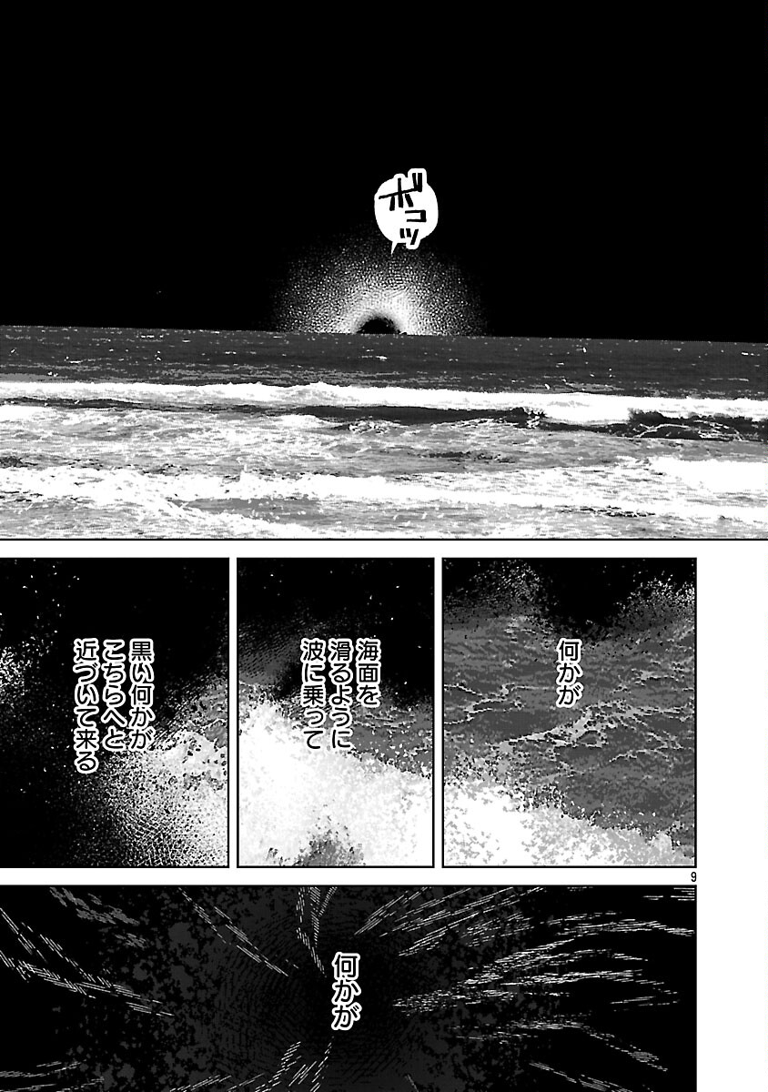 SEIJO WA TOKKU NI SHOUKANSARETEIRU. NIHON NI. Chap 32 - Pic 11