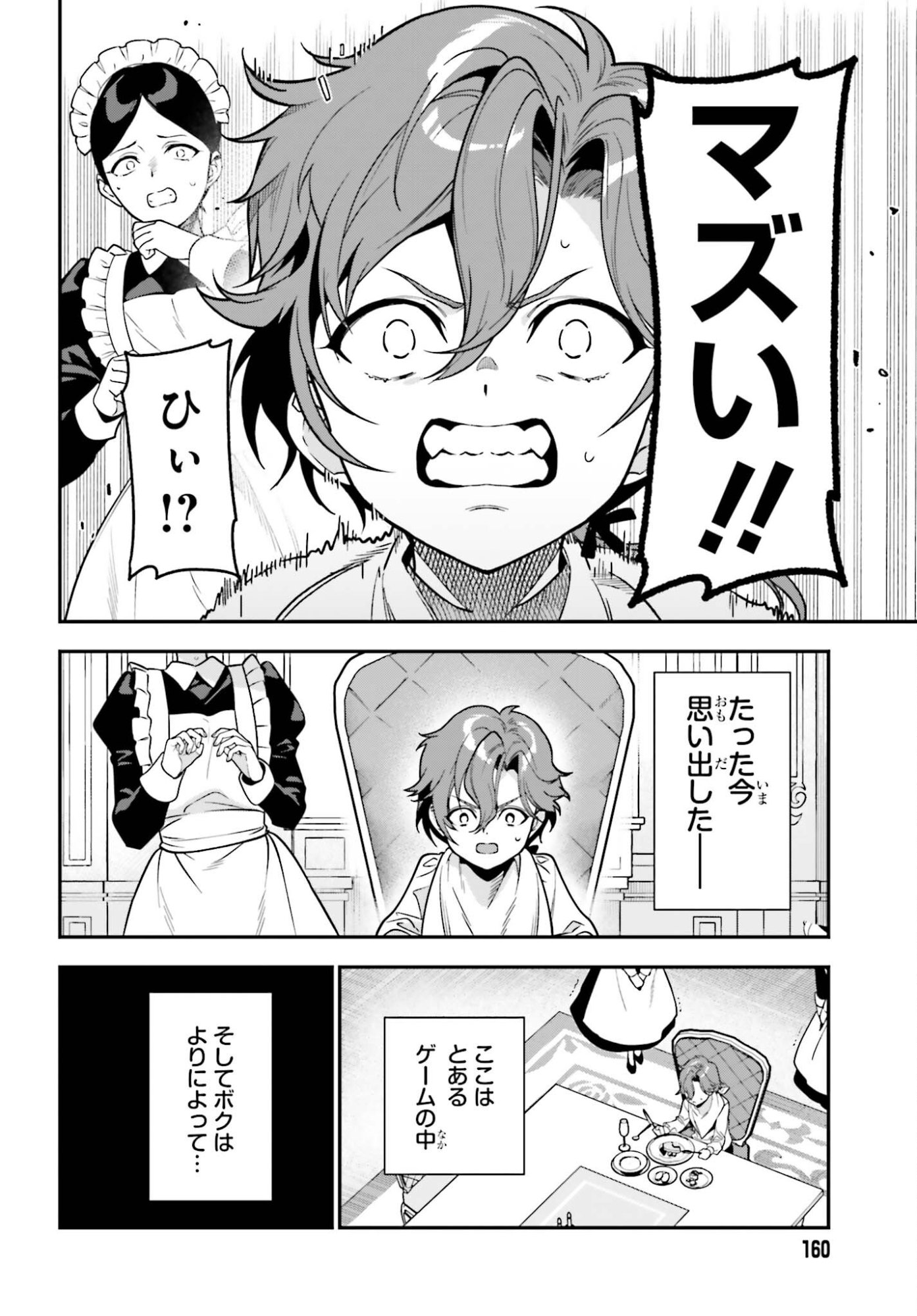 GOKUAKU KIZOKU, KENKYO KENJITSU NI MUSO SURU ORIGINAL WRITER CHISHIKI TO KOYU MAHO "KOKU" WO KUSHI SHITE, HAMETSU END WO KAIHI SHIMASU Chapter 1 page 4 - nihonkuni.com