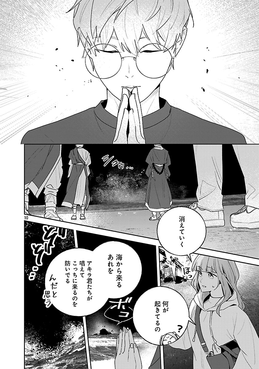 SEIJO WA TOKKU NI SHOUKANSARETEIRU. NIHON NI. Chap 32 - Pic 12