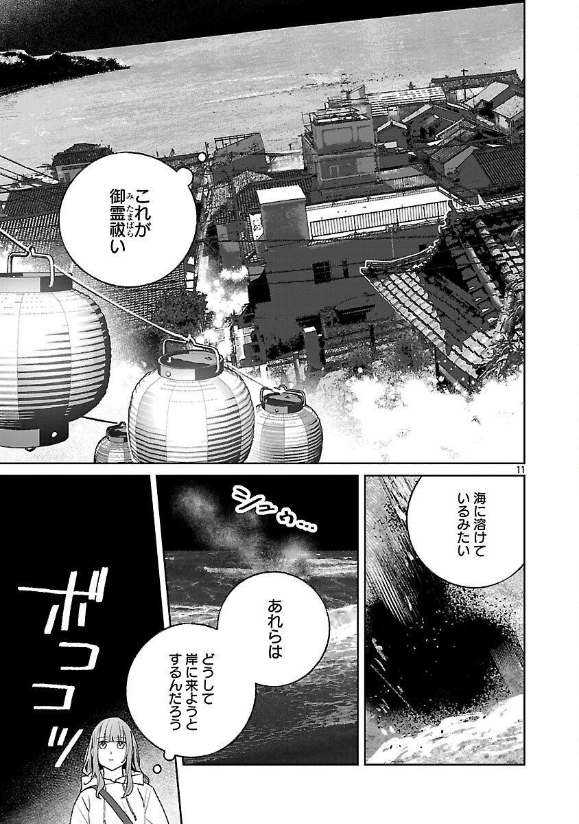 SEIJO WA TOKKU NI SHOUKANSARETEIRU. NIHON NI. Chap 32 - Pic 13