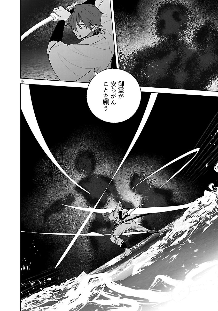SEIJO WA TOKKU NI SHOUKANSARETEIRU. NIHON NI. Chap 32 - Pic 18