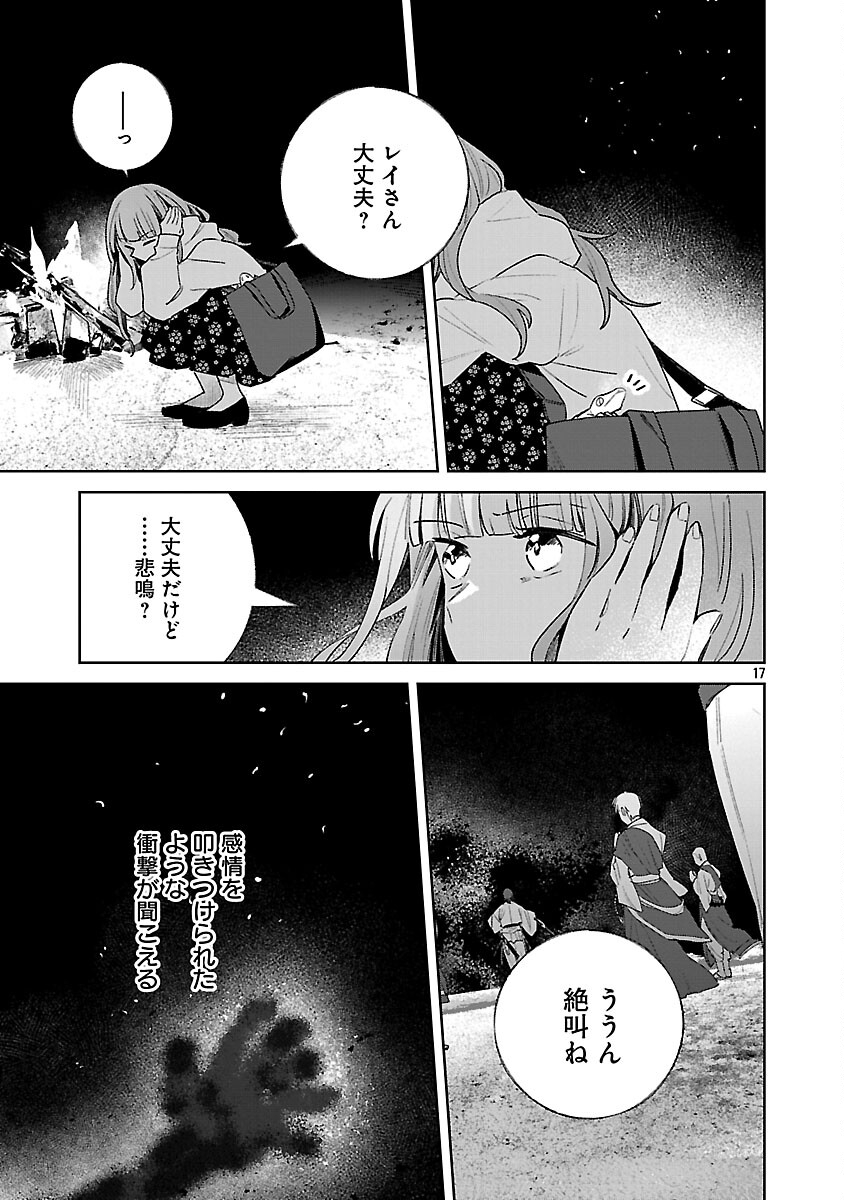 SEIJO WA TOKKU NI SHOUKANSARETEIRU. NIHON NI. Chap 32 - Pic 19