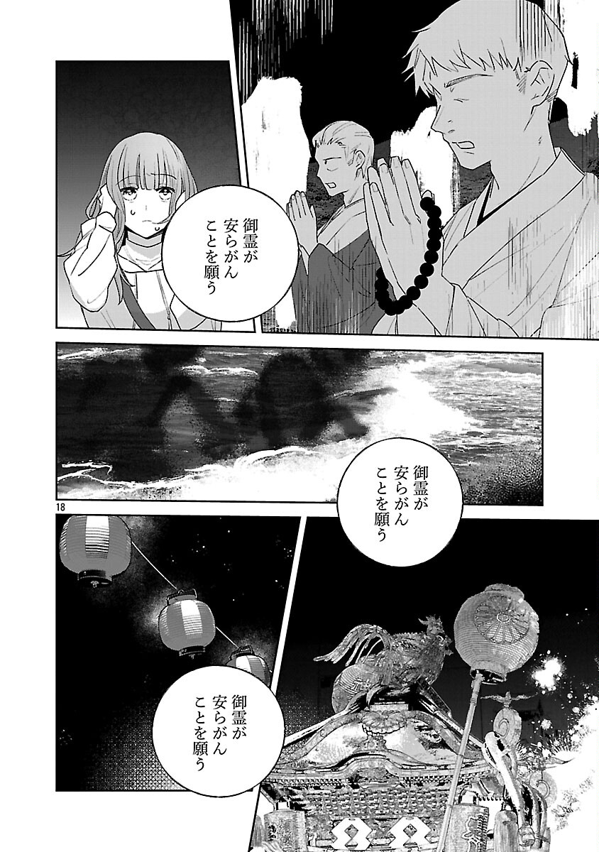 SEIJO WA TOKKU NI SHOUKANSARETEIRU. NIHON NI. Chap 32 - Pic 20