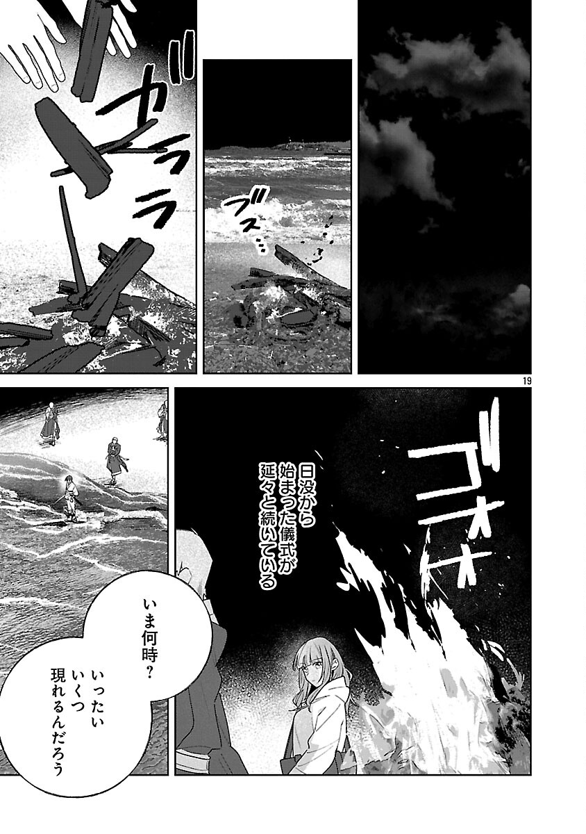 SEIJO WA TOKKU NI SHOUKANSARETEIRU. NIHON NI. Chap 32 - Pic 21