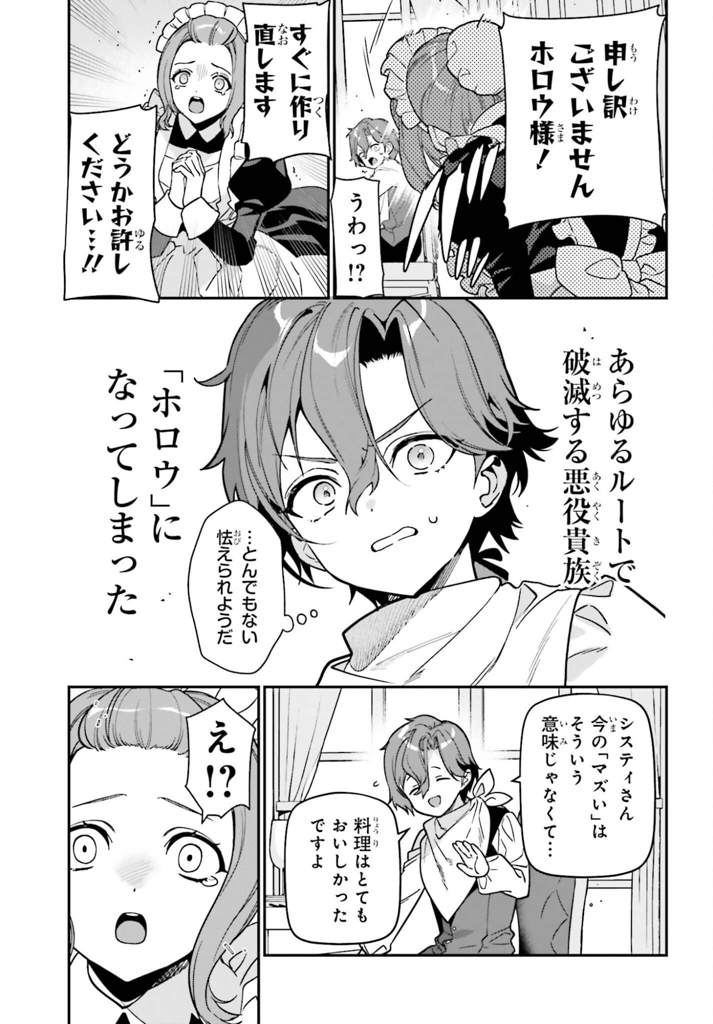 GOKUAKU KIZOKU, KENKYO KENJITSU NI MUSO SURU ORIGINAL WRITER CHISHIKI TO KOYU MAHO "KOKU" WO KUSHI SHITE, HAMETSU END WO KAIHI SHIMASU Chapter 1 page 5 - nihonkuni.com