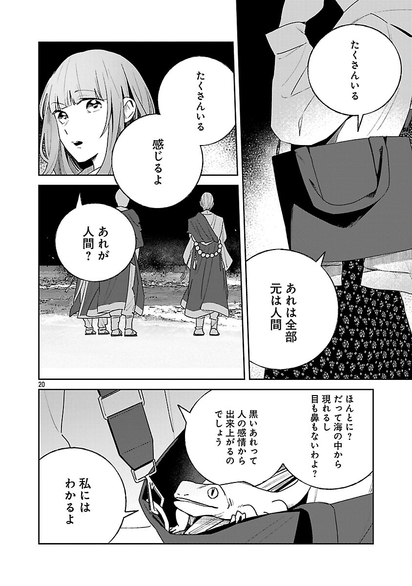 SEIJO WA TOKKU NI SHOUKANSARETEIRU. NIHON NI. Chap 32 - Pic 22