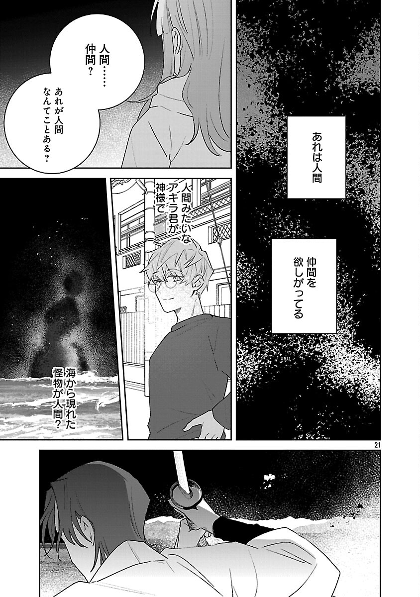 SEIJO WA TOKKU NI SHOUKANSARETEIRU. NIHON NI. Chap 32 - Pic 23