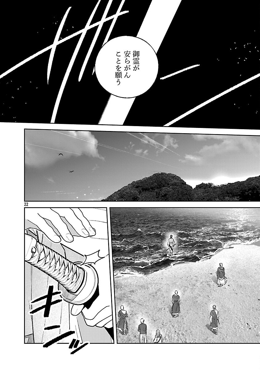 SEIJO WA TOKKU NI SHOUKANSARETEIRU. NIHON NI. Chap 32 - Pic 24