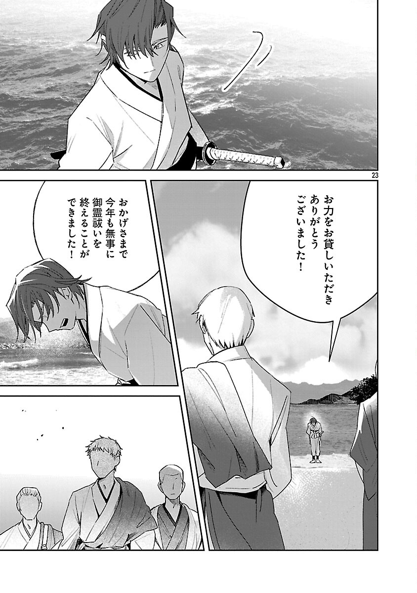 SEIJO WA TOKKU NI SHOUKANSARETEIRU. NIHON NI. Chap 32 - Pic 25