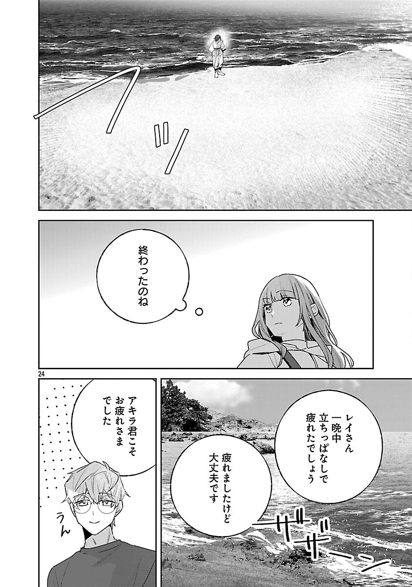 SEIJO WA TOKKU NI SHOUKANSARETEIRU. NIHON NI. Chap 32 - Pic 26