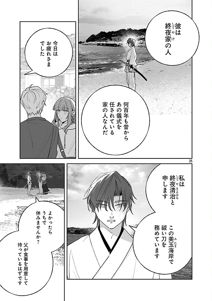 SEIJO WA TOKKU NI SHOUKANSARETEIRU. NIHON NI. Chap 32 - Pic 27