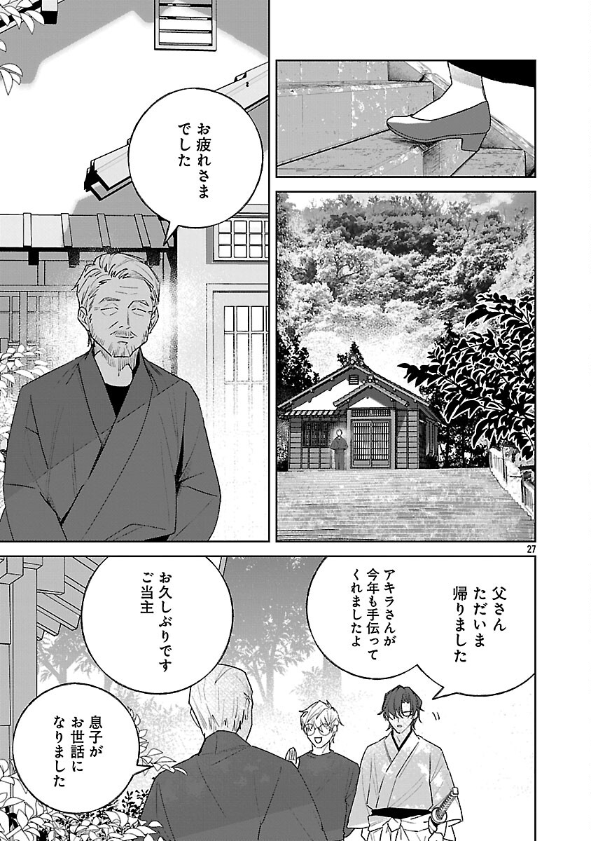 SEIJO WA TOKKU NI SHOUKANSARETEIRU. NIHON NI. Chap 32 - Pic 29