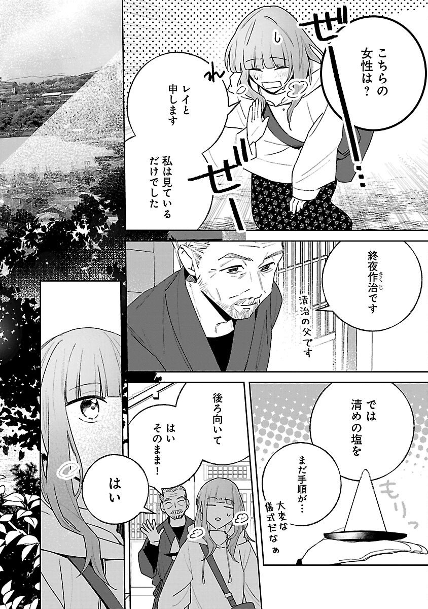 SEIJO WA TOKKU NI SHOUKANSARETEIRU. NIHON NI. Chap 32 - Pic 30