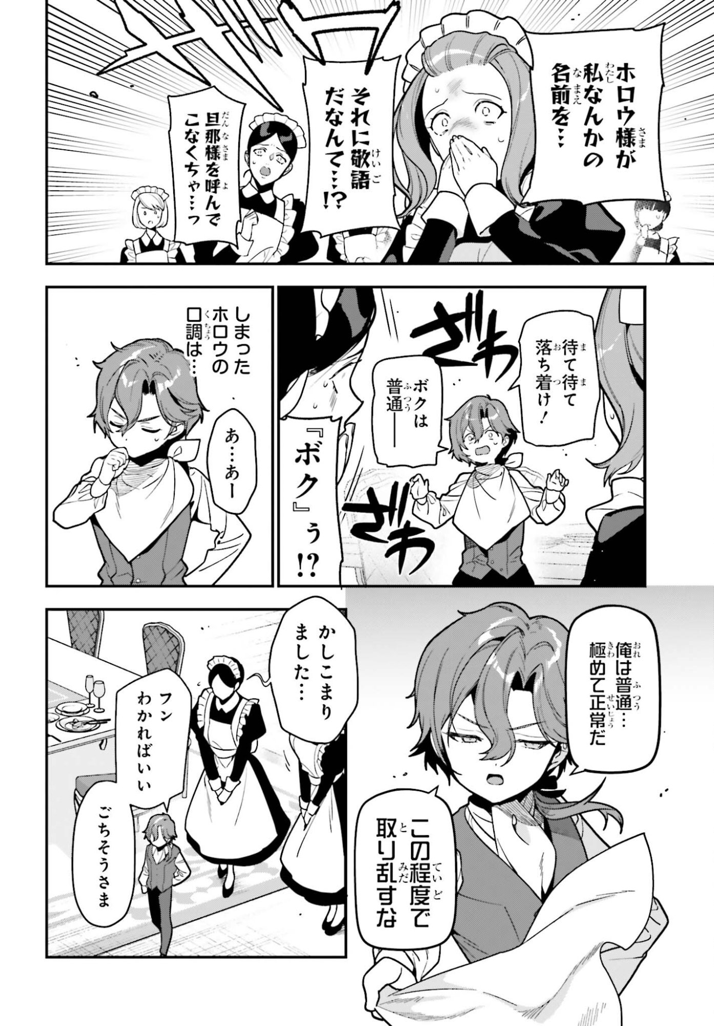 GOKUAKU KIZOKU, KENKYO KENJITSU NI MUSO SURU ORIGINAL WRITER CHISHIKI TO KOYU MAHO "KOKU" WO KUSHI SHITE, HAMETSU END WO KAIHI SHIMASU Chapter 1 page 6 - nihonkuni.com