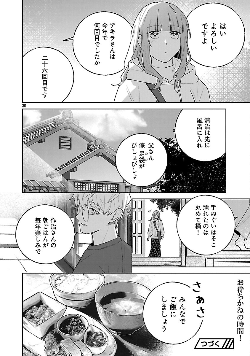 SEIJO WA TOKKU NI SHOUKANSARETEIRU. NIHON NI. Chap 32 - Pic 32