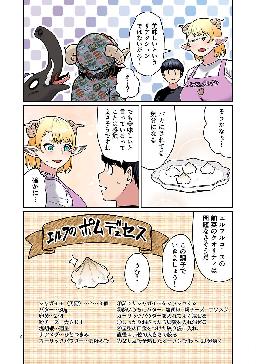 Read ELF-SAN WA YASERARENAI. Chapter 64 [High Quality / Full] - Page 4 - nicomanga.net