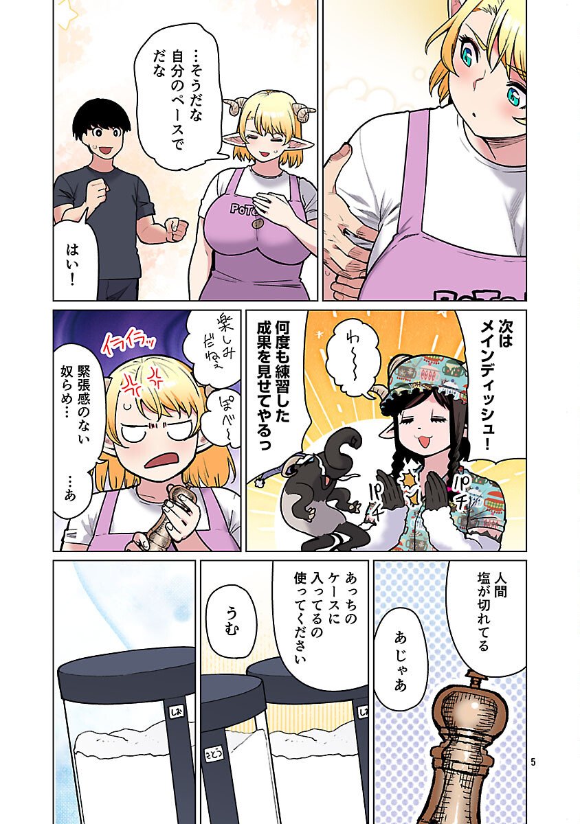 Read ELF-SAN WA YASERARENAI. Chapter 64 [High Quality / Full] - Page 7 - nicomanga.net