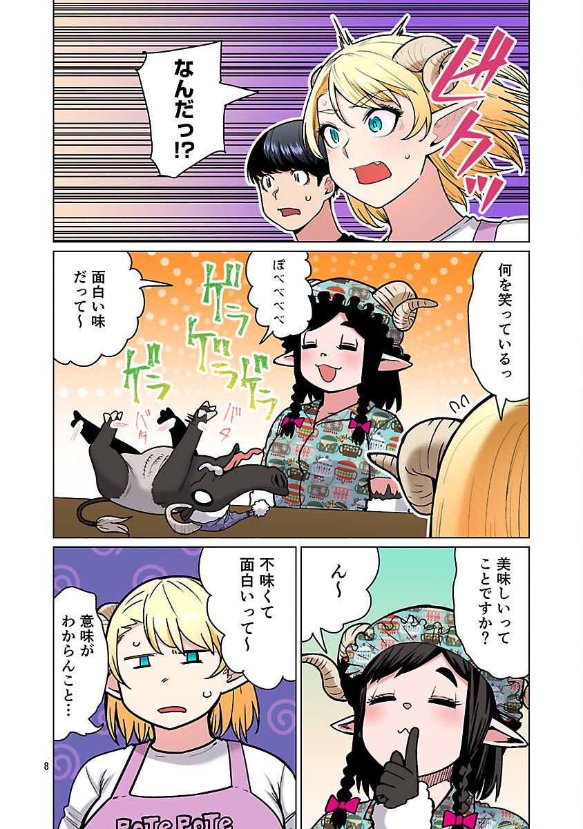 Read ELF-SAN WA YASERARENAI. Chapter 64 [High Quality / Full] - Page 10 - nicomanga.net