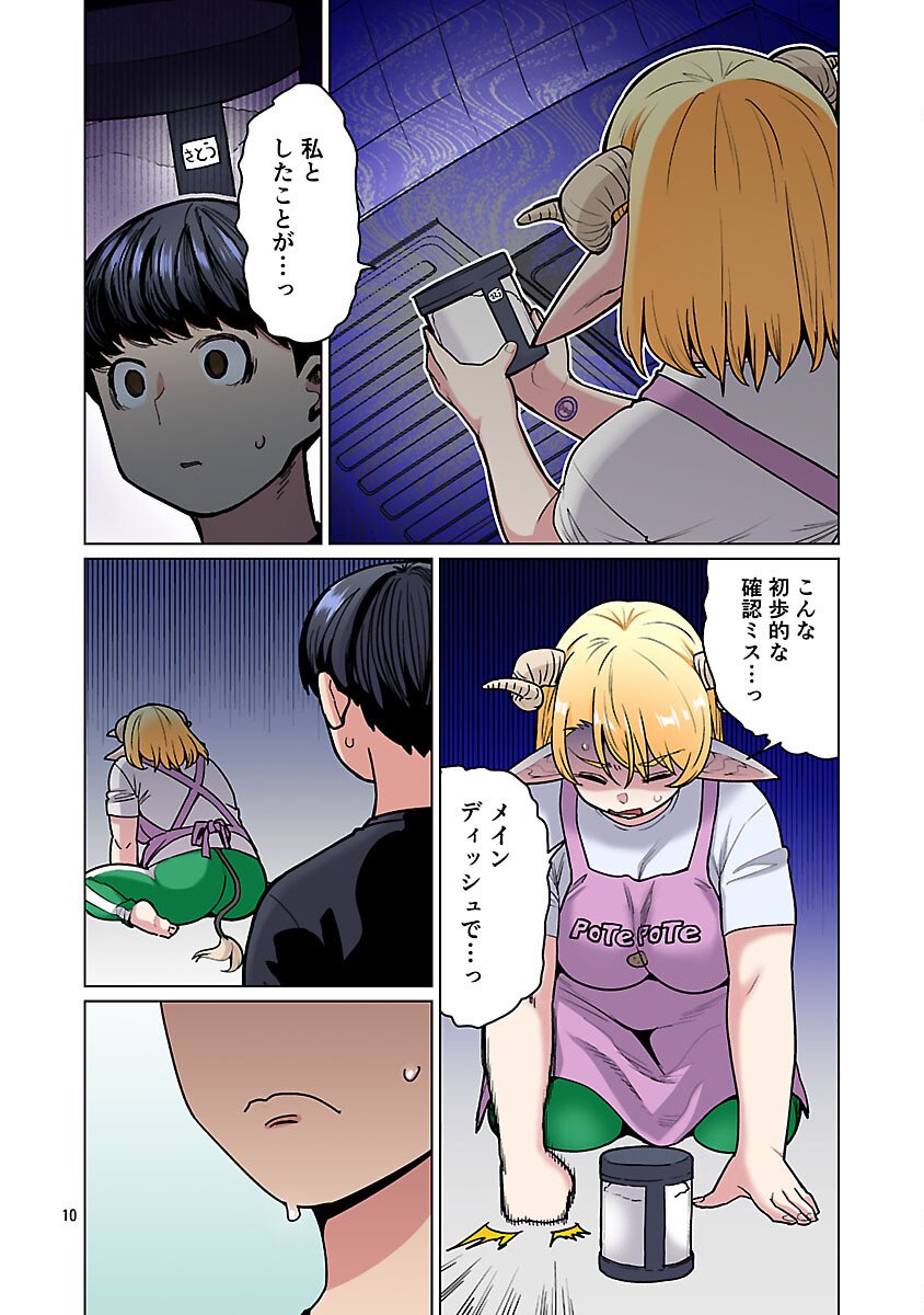 Read ELF-SAN WA YASERARENAI. Chapter 64 [High Quality / Full] - Page 12 - nicomanga.net