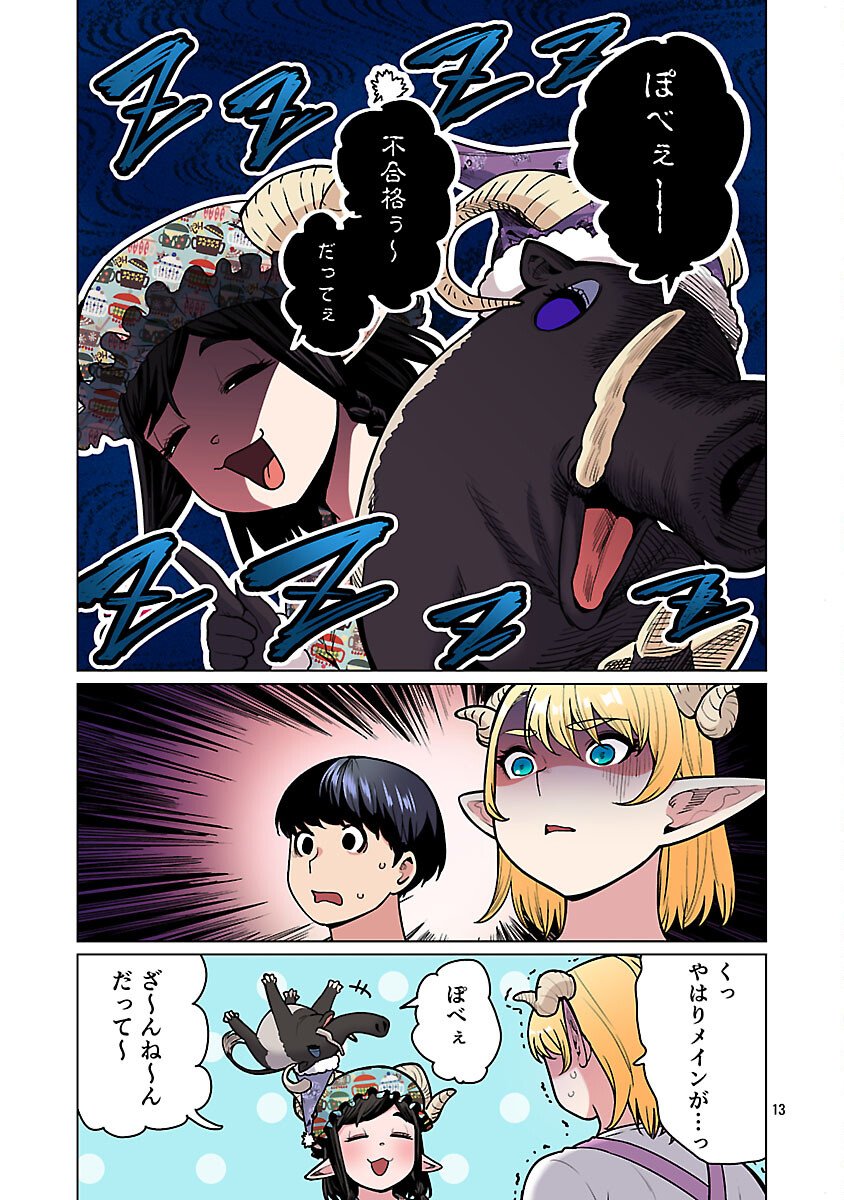 Read ELF-SAN WA YASERARENAI. Chapter 64 [High Quality / Full] - Page 15 - nicomanga.net