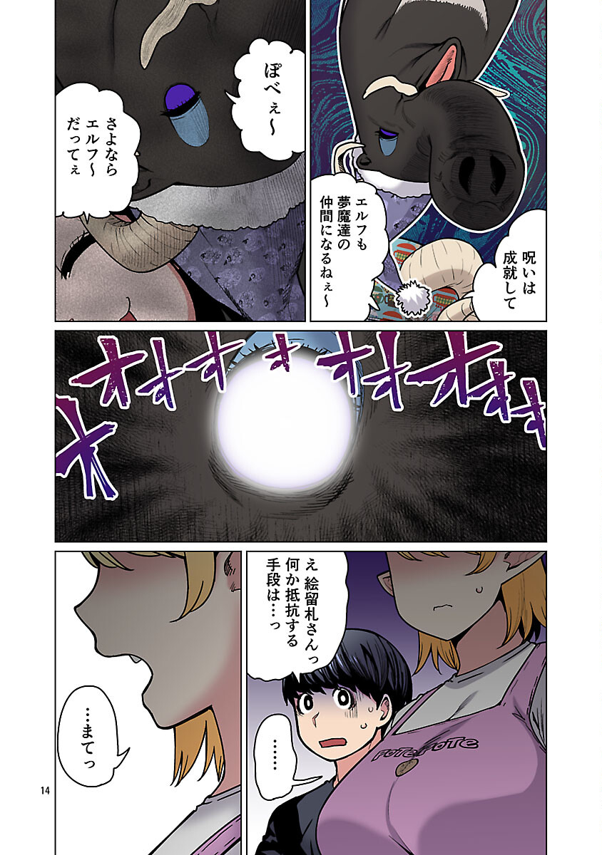 Read ELF-SAN WA YASERARENAI. Chapter 64 [High Quality / Full] - Page 16 - nicomanga.net