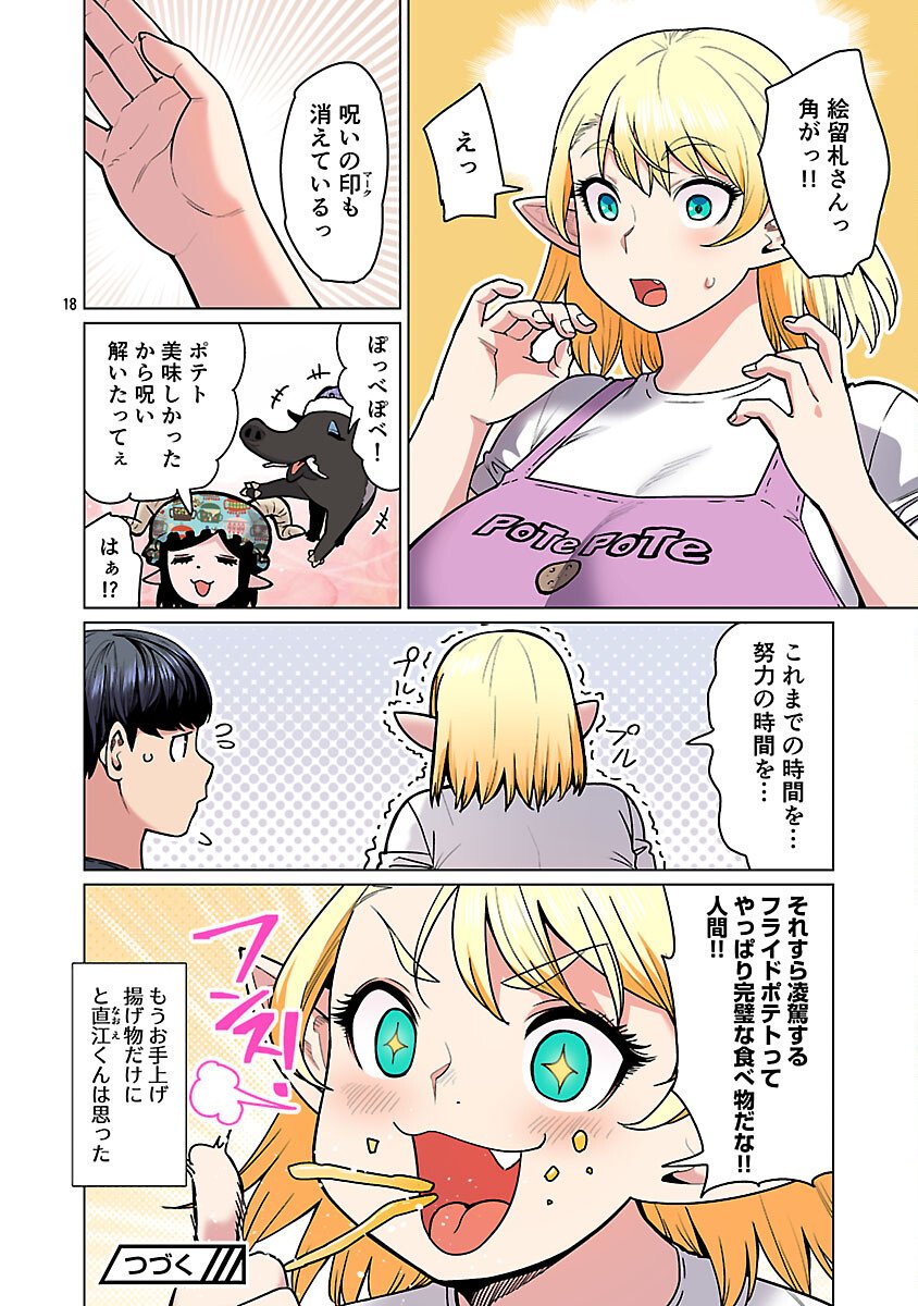 Read ELF-SAN WA YASERARENAI. Chapter 64 [High Quality / Full] - Page 20 - nicomanga.net