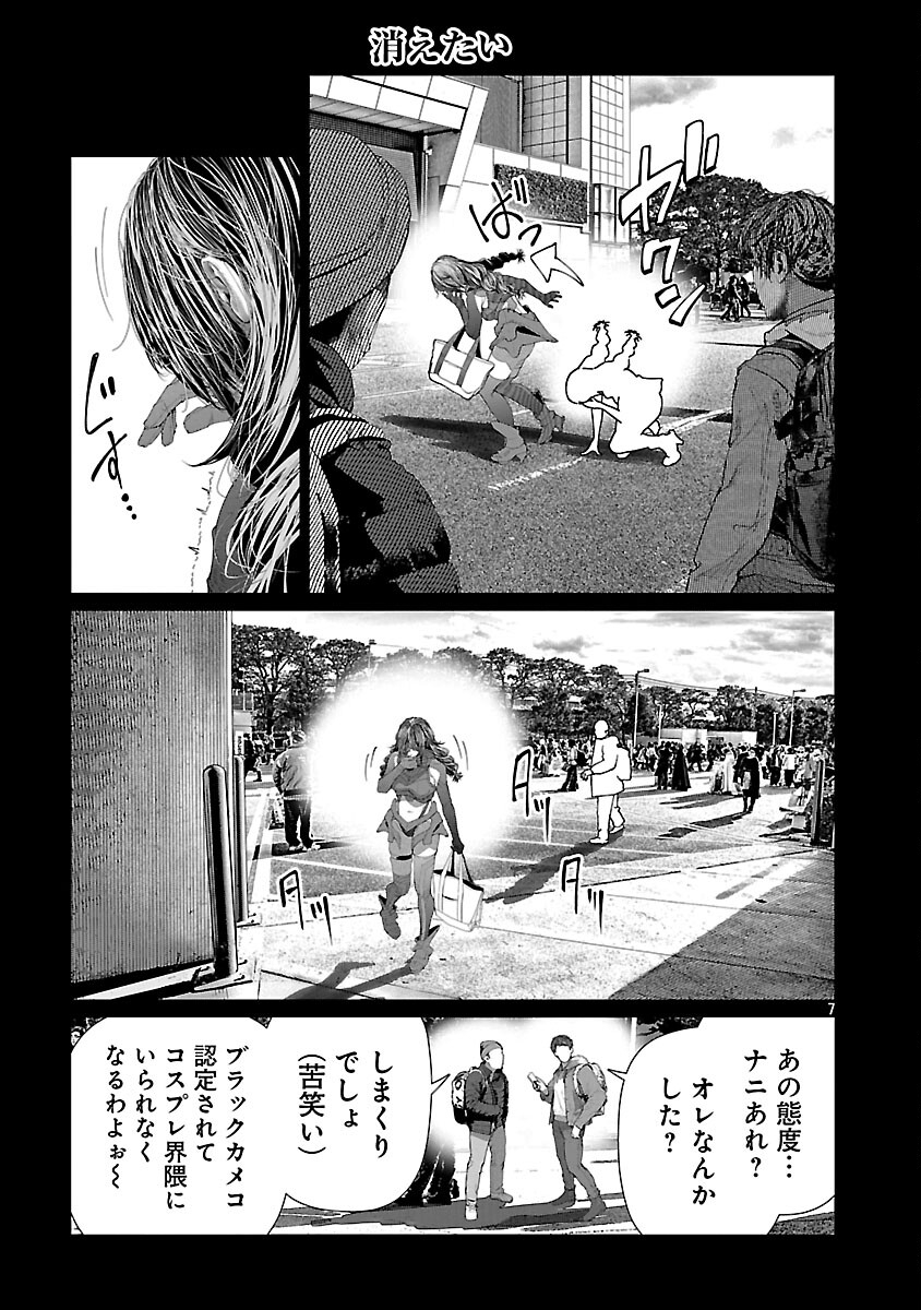 COSPLAY IS A MASK (WAKES UP ALTERNATE PERSONALITY...) - RAW Chap 33 - Pic 9