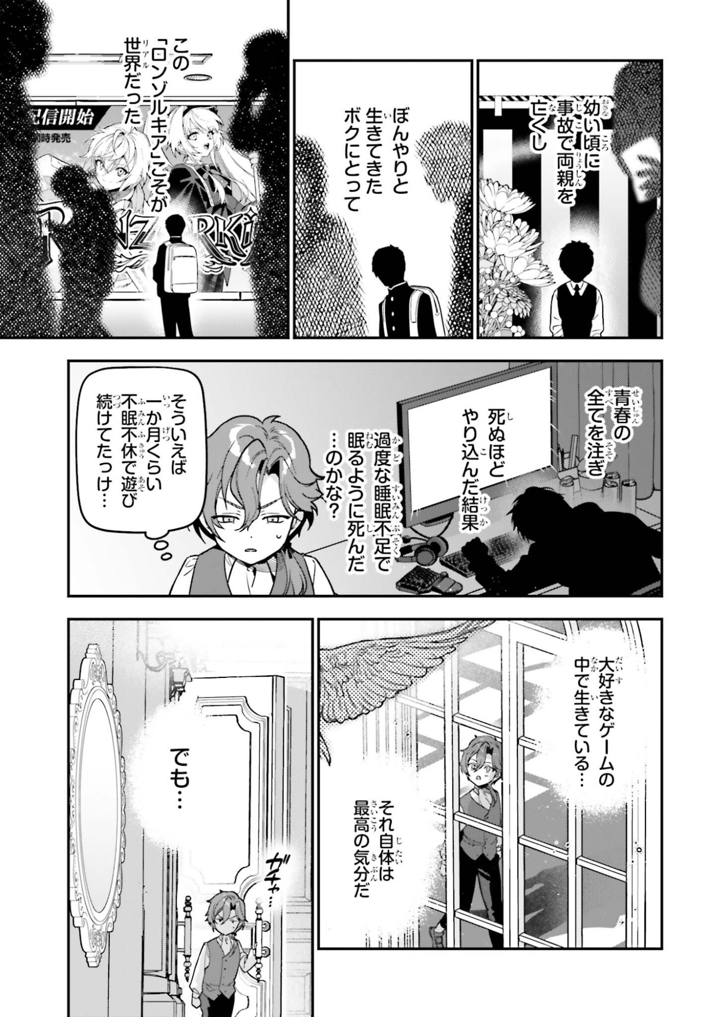 GOKUAKU KIZOKU, KENKYO KENJITSU NI MUSO SURU ORIGINAL WRITER CHISHIKI TO KOYU MAHO "KOKU" WO KUSHI SHITE, HAMETSU END WO KAIHI SHIMASU Chapter 1 page 9 - nihonkuni.com