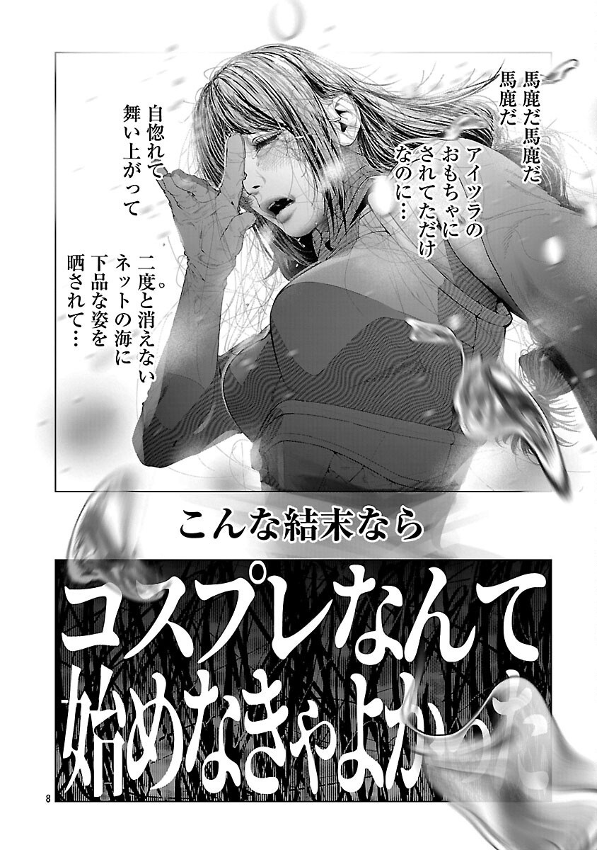 COSPLAY IS A MASK (WAKES UP ALTERNATE PERSONALITY...) - RAW Chap 33 - Pic 10