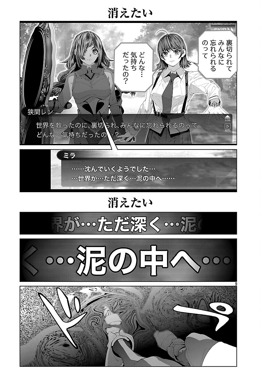 COSPLAY IS A MASK (WAKES UP ALTERNATE PERSONALITY...) - RAW Chap 33 - Pic 11