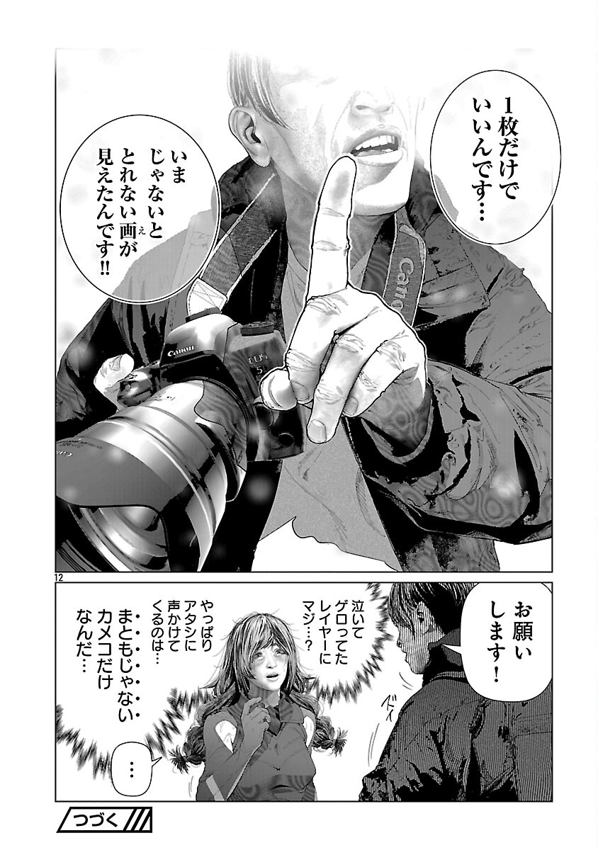 COSPLAY IS A MASK (WAKES UP ALTERNATE PERSONALITY...) - RAW Chap 33 - Pic 14