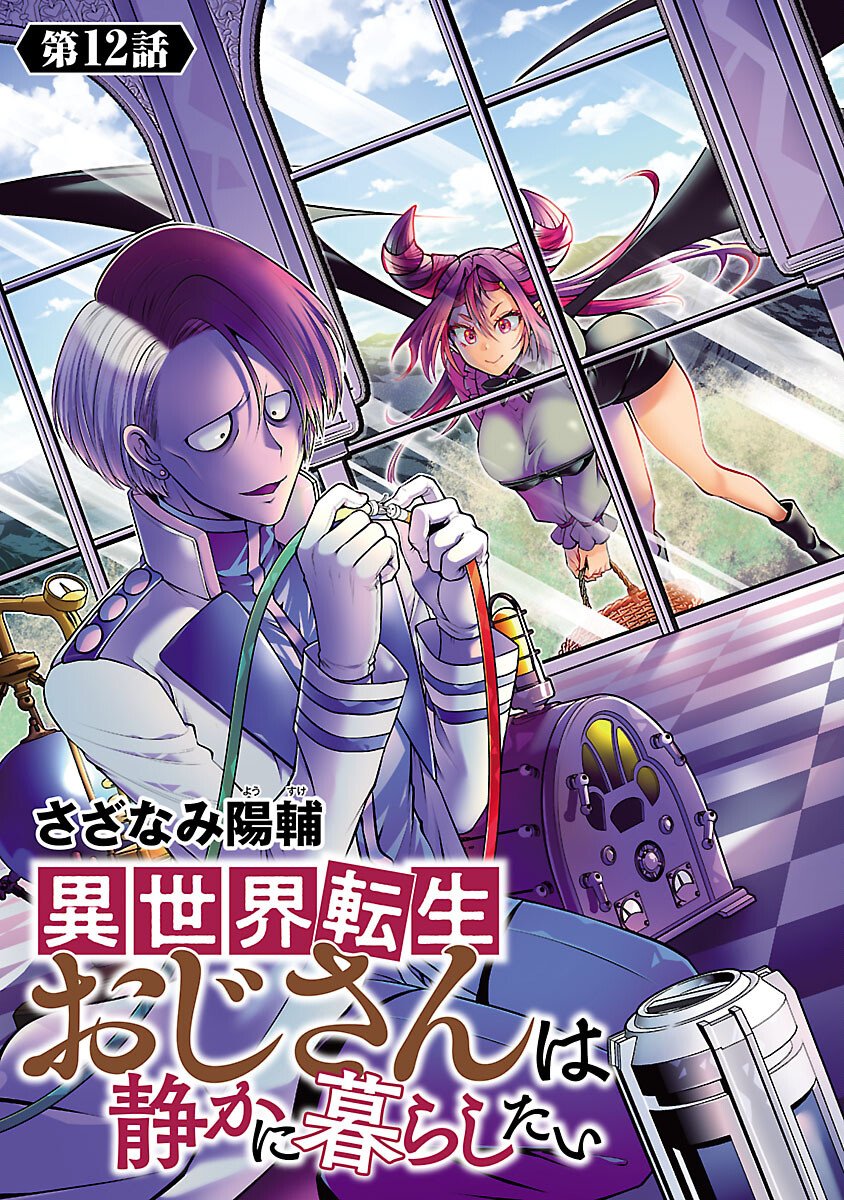 ISEKAI TENSEI OJISAN WA SHIZUKA NI KURASHITAI Chapter 12 page 1 - nihonkuni.com