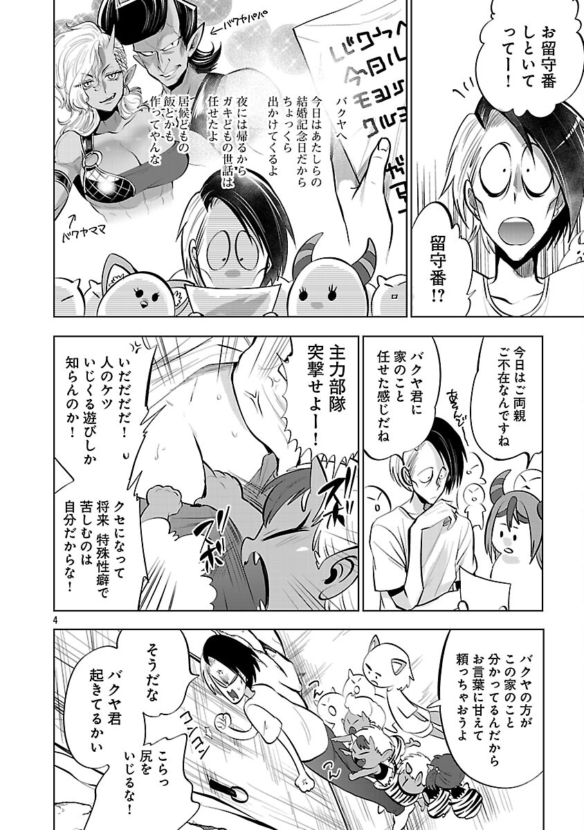 ISEKAI TENSEI OJISAN WA SHIZUKA NI KURASHITAI Chapter 12 page 6 - nihonkuni.com