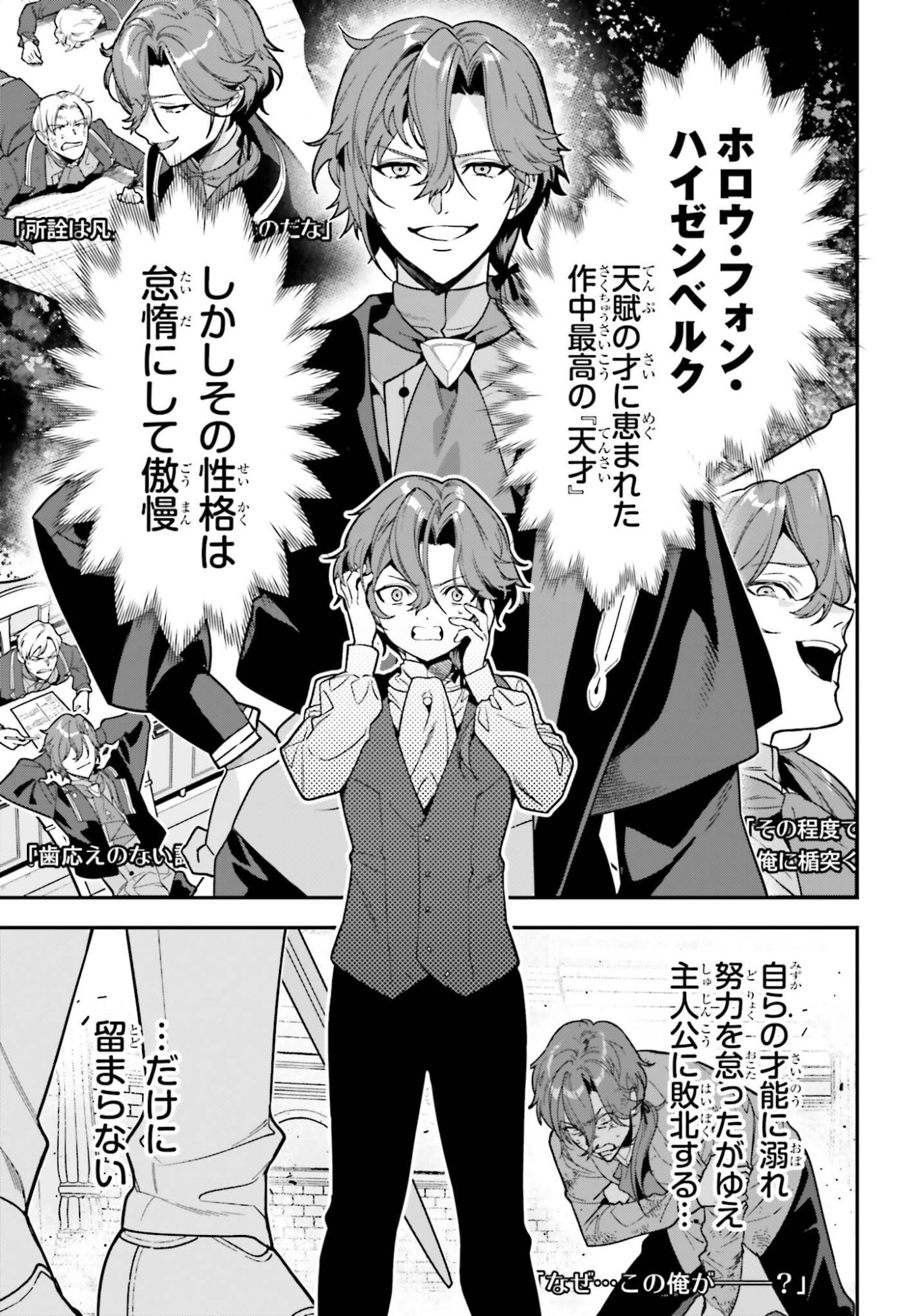 GOKUAKU KIZOKU, KENKYO KENJITSU NI MUSO SURU ORIGINAL WRITER CHISHIKI TO KOYU MAHO "KOKU" WO KUSHI SHITE, HAMETSU END WO KAIHI SHIMASU Chapter 1 page 11 - nihonkuni.com