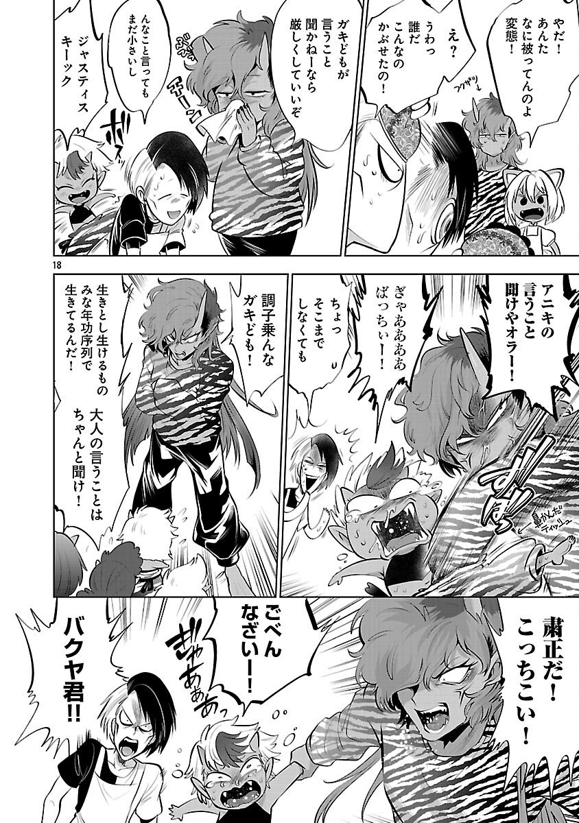 ISEKAI TENSEI OJISAN WA SHIZUKA NI KURASHITAI Chapter 12 page 20 - nihonkuni.com