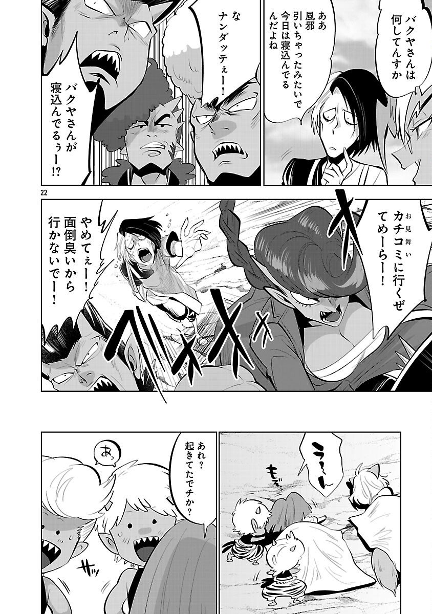 ISEKAI TENSEI OJISAN WA SHIZUKA NI KURASHITAI Chapter 12 page 24 - nihonkuni.com