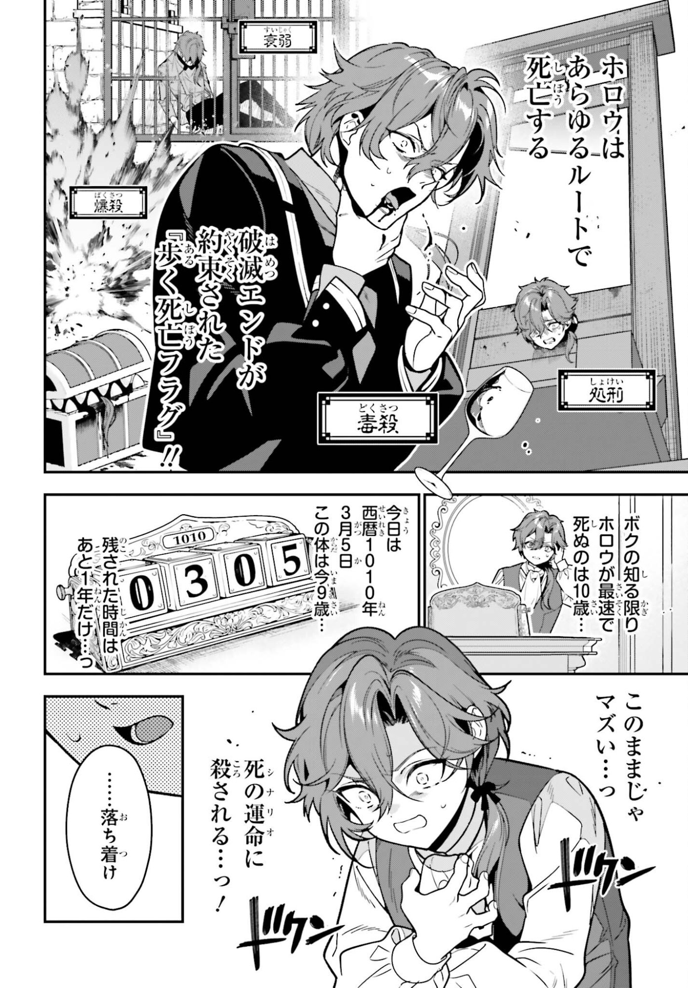 GOKUAKU KIZOKU, KENKYO KENJITSU NI MUSO SURU ORIGINAL WRITER CHISHIKI TO KOYU MAHO "KOKU" WO KUSHI SHITE, HAMETSU END WO KAIHI SHIMASU Chapter 1 page 12 - nihonkuni.com