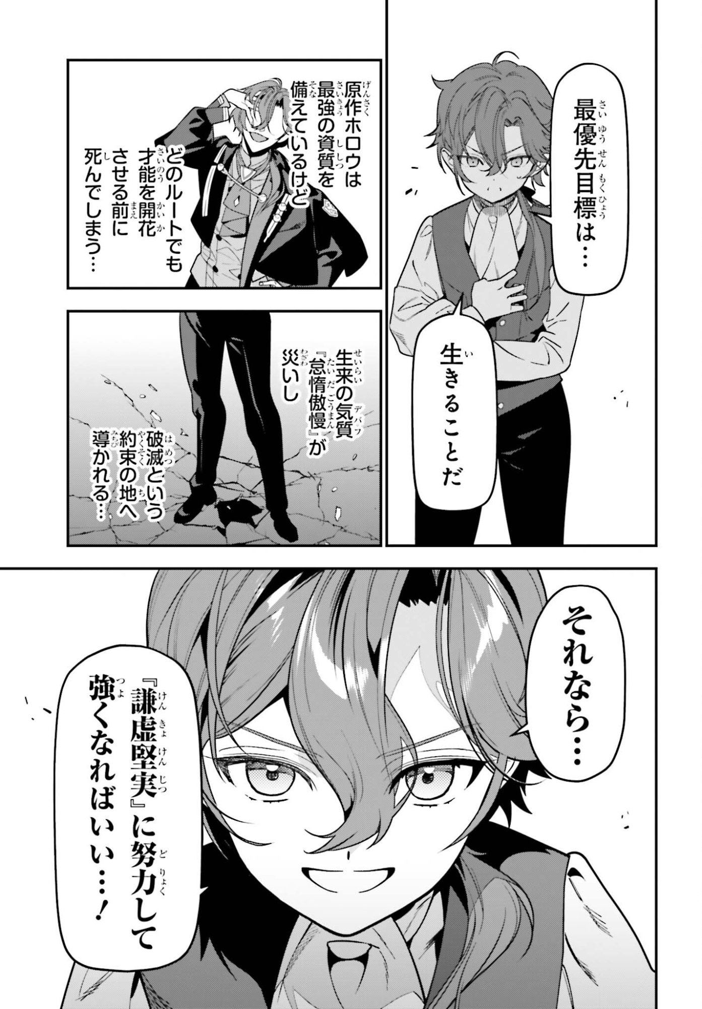 GOKUAKU KIZOKU, KENKYO KENJITSU NI MUSO SURU ORIGINAL WRITER CHISHIKI TO KOYU MAHO "KOKU" WO KUSHI SHITE, HAMETSU END WO KAIHI SHIMASU Chapter 1 page 13 - nihonkuni.com