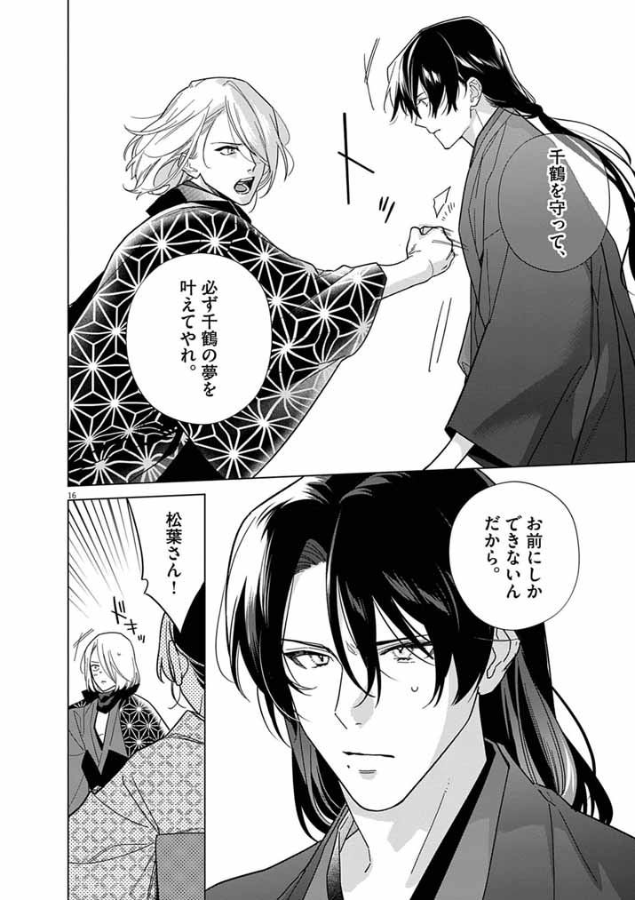 SHINIGAMI NO HATSUKOI ~BOTSURAKU KAZOKU NO REIJOU WA AI WO SHIRANAI SHINIGAMI NI TOTSUGU~ Chapter 67 page 15 - nihonkuni.com