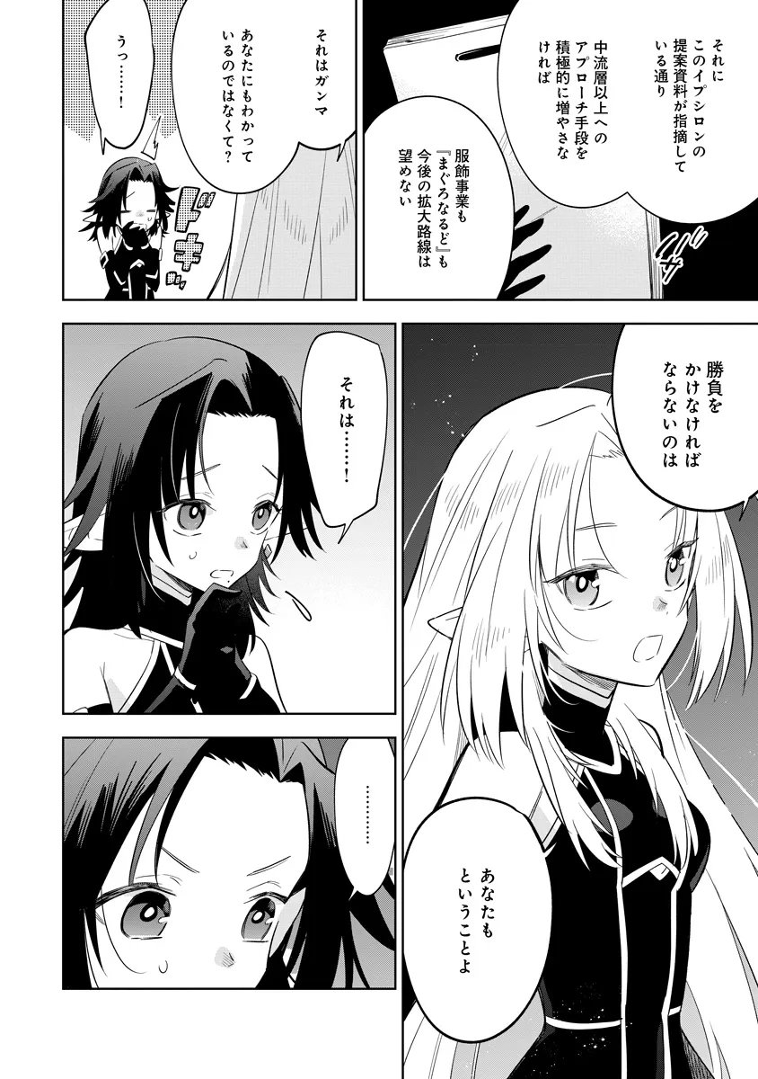 KAGE NO JITSURYOKUSHA NI NARITAKUTE! MASTER OF GARDEN ~SEVEN YIN RETSUDEN~ Chap 19.1 - Pic 15