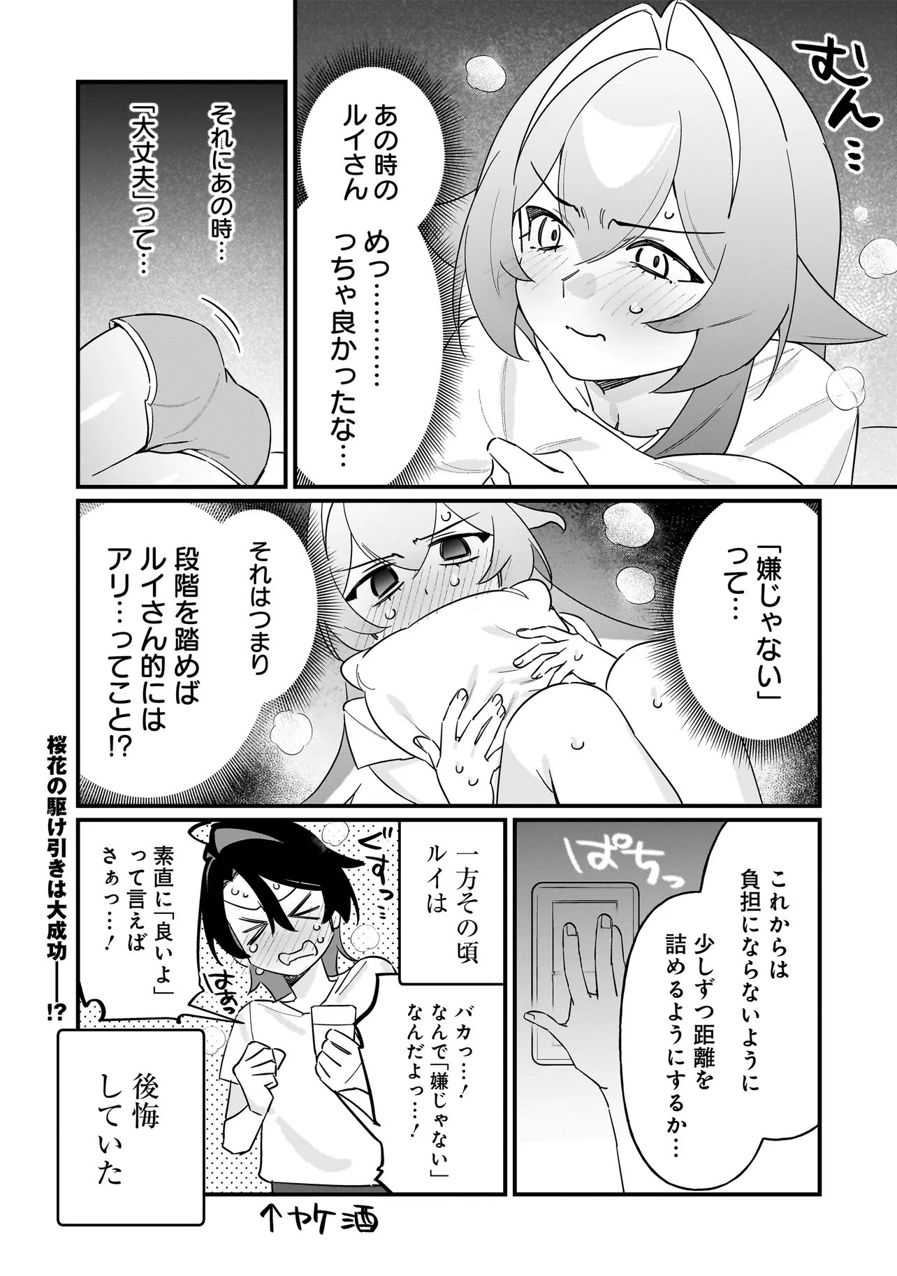 KIMI TO NO KOI WA GUARD FUNOU Chapter 12 page 15 - nihonkuni.com