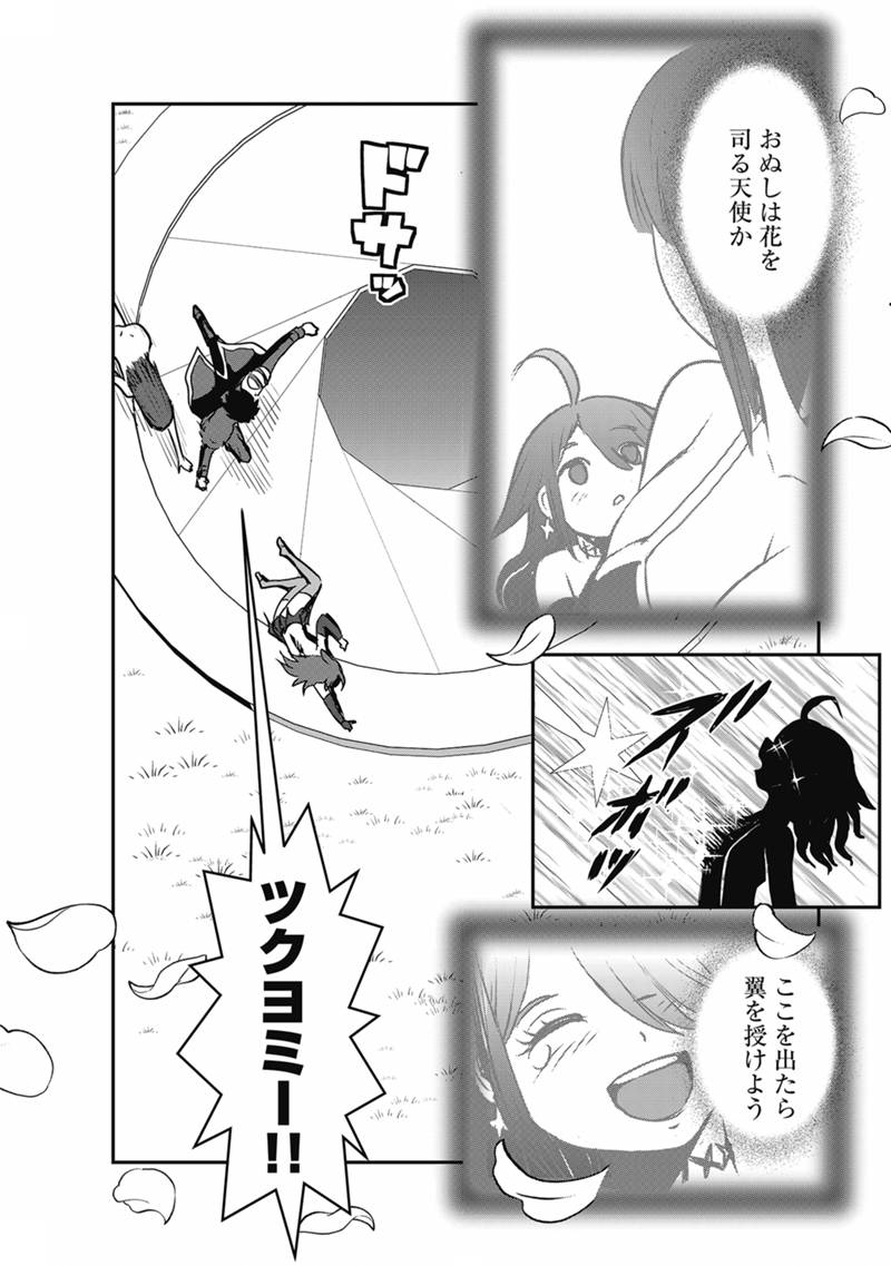 MAKIKOMARETE ISEKAI TENI SURU YATSU WA, TAITEI CHEAT - RAW Chapter 69.1 page 15 - nihonkuni.com