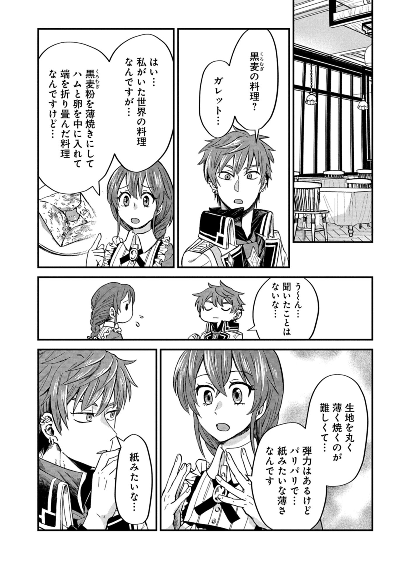 TENKUU NO ISEKAI BISTRO-TEN: KANBAN MUSUME SORANO GA OISHII SHIAWASE TODOKEMASU Chap 20.1 - Pic 15
