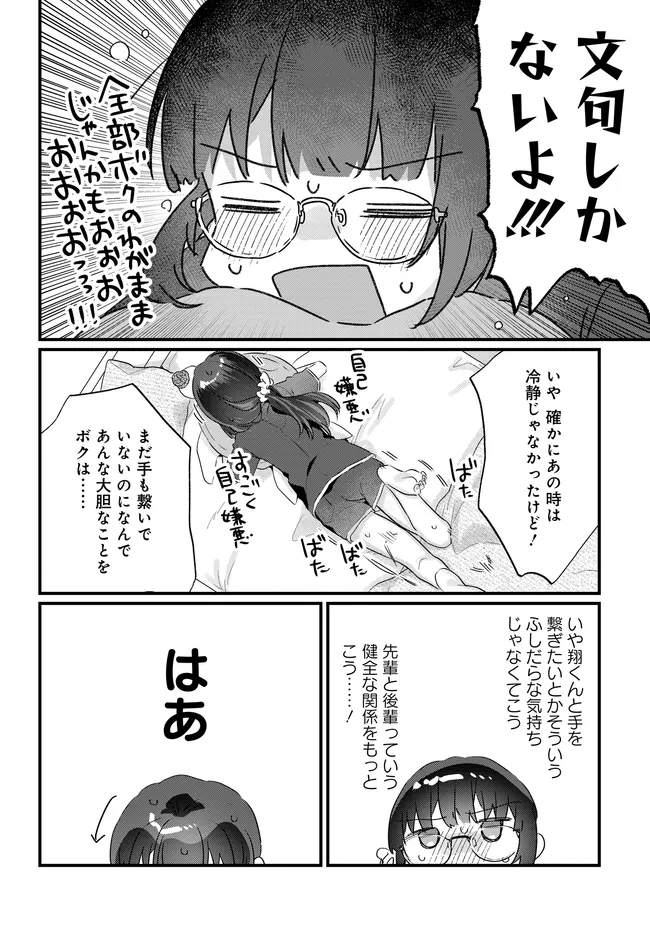 CHIISAKUTE KAWAII BUNGEIBU NO CHITEKI NA SENPAI WO, HIZA NO UE NI NOSETARA MAINICHI SUWATTEKURU YOUNI NATTA Chapter 2.2 page 16 - nihonkuni.com