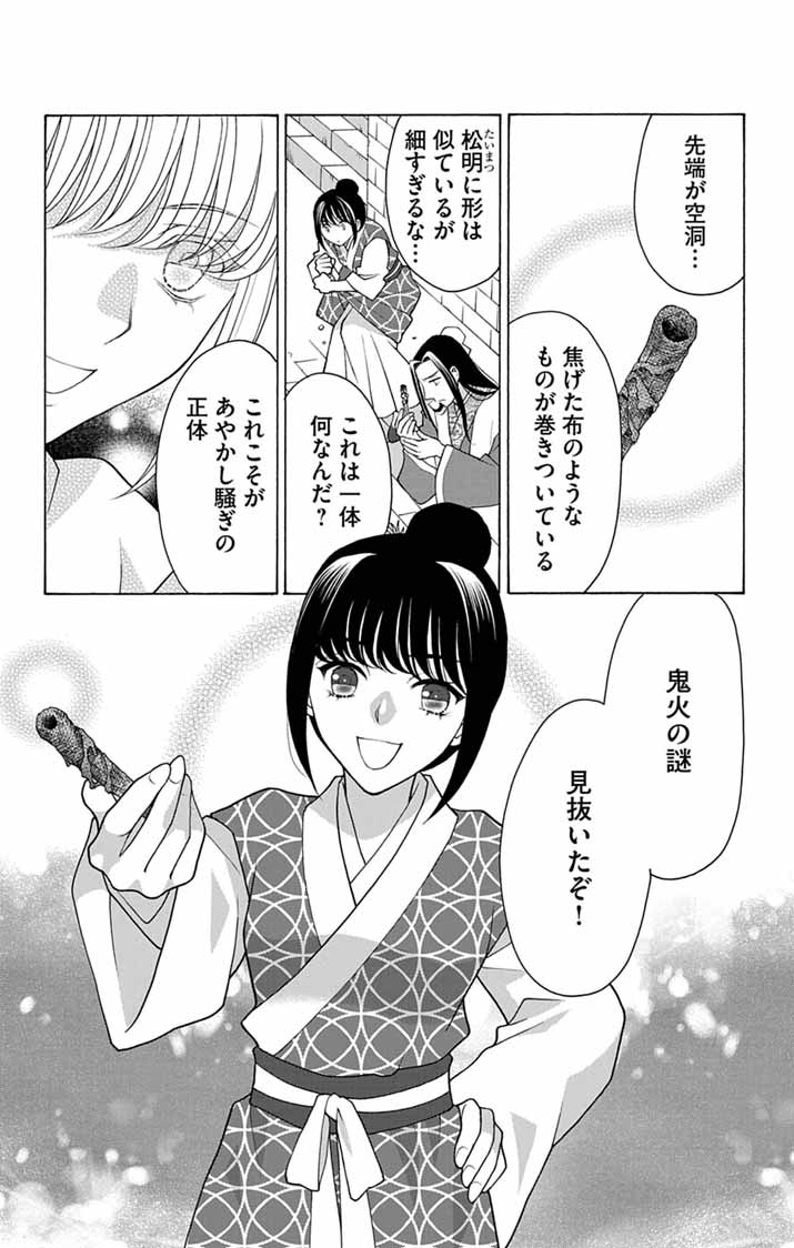 ITSUWARI NO RENKINJUTSU HI WA KOUKYUU NO YAMI WO TOKU Chapter 3 - Page 15