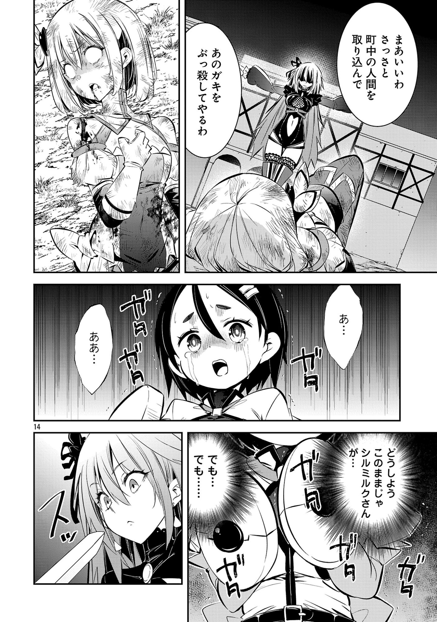 MOU YAMETE KAIFUKU SHINAIDE KENJA-SAMA! Chapter 23 - Page 15