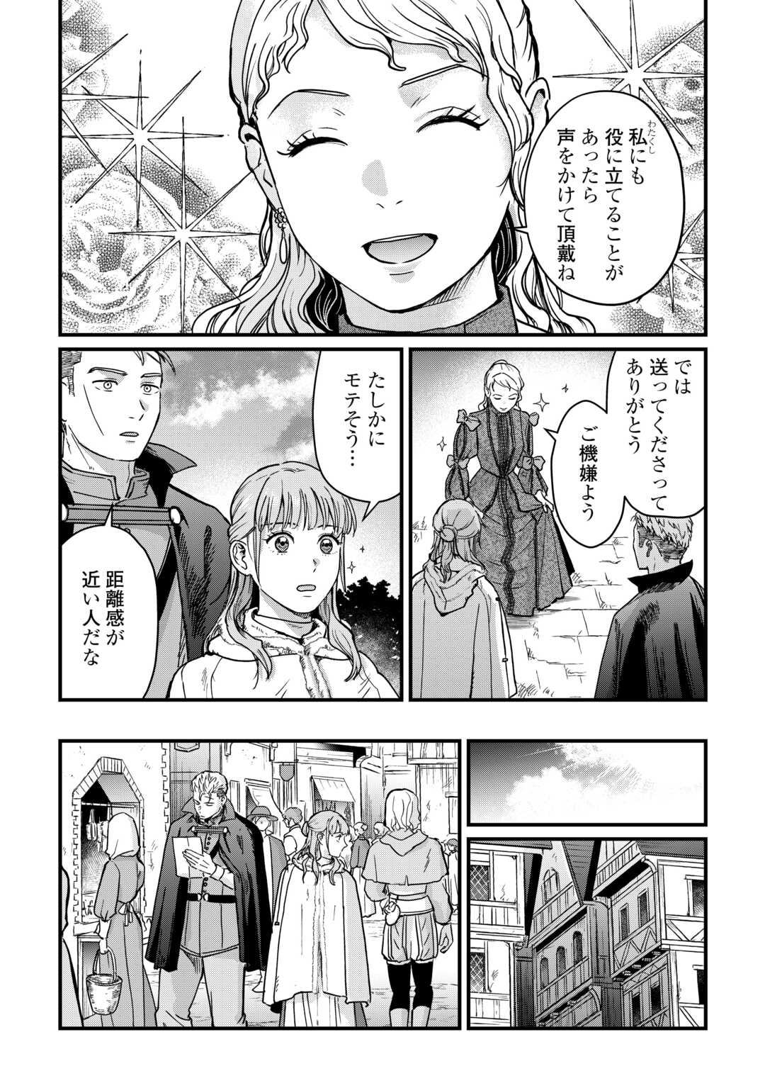 Read SHINBUN KISHA VILHELMINA Chapter 16 [High Quality / Full] - Page 16 - nicomanga.net