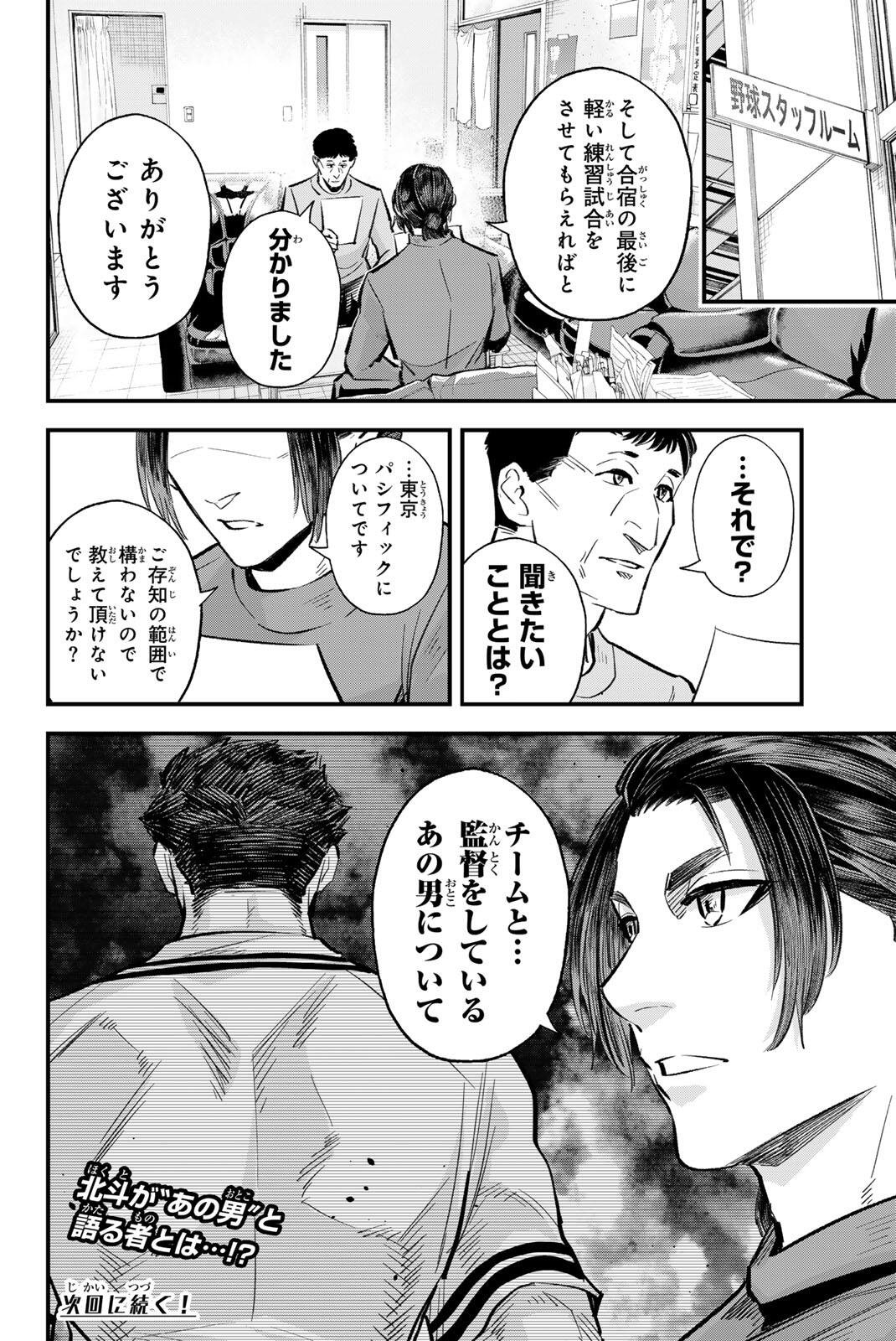 Read IRREGULARS Chapter 211 [High Quality / Full] - Page 16 - nicomanga.com
