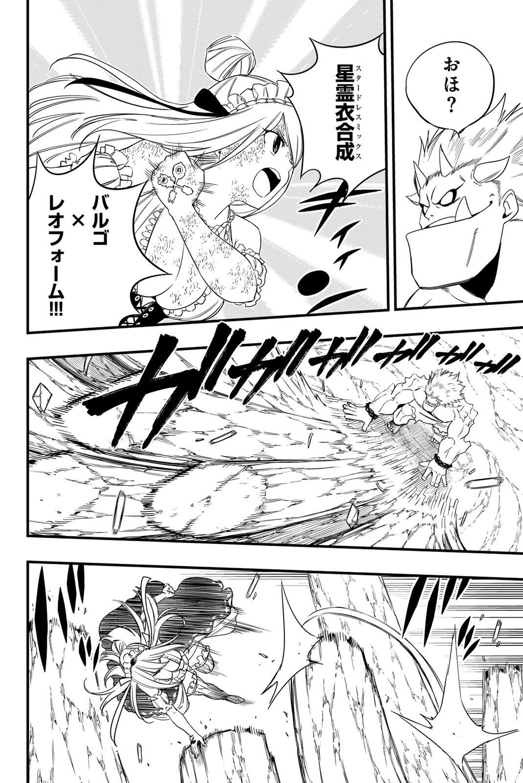 FAIRY TAIL: 100 YEARS QUEST - RAW Chapter 209 - Page 16