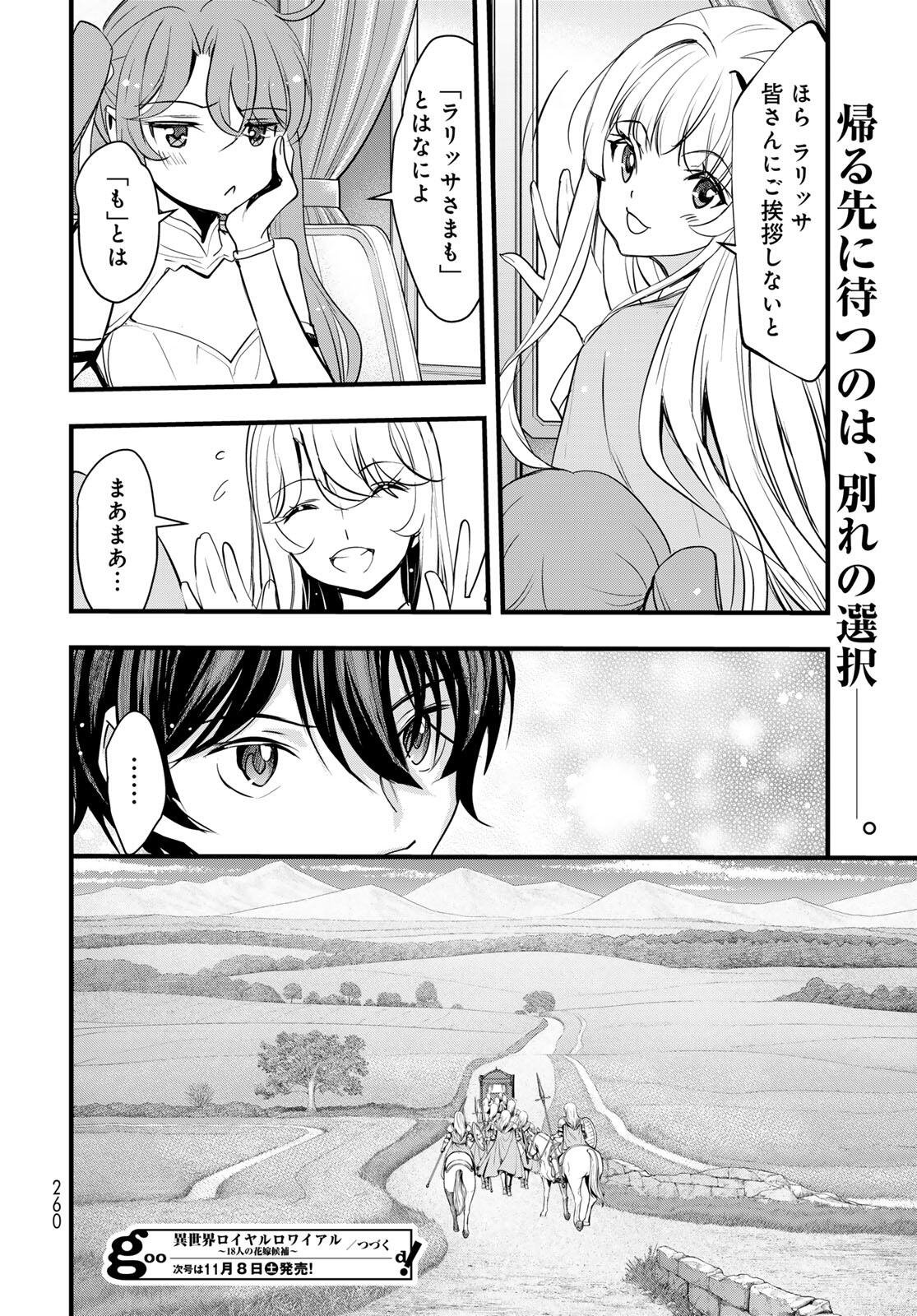 ISEKAI ROIYARU ROWAIARU ~18NIN NO HANAYOME KOUHO~ Chapter 8.2 page 16 - nihonkuni.com